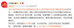 <b>上海“臭肉”事务：国企将接办绿捷校园餐营业</b>